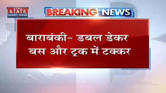 Uttar Pradesh के बाराबंकी में Double Decker Bus और Truck में टक्कर