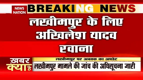 आज Lakhimpur जा सकते हैं Akhilesh Yadav, Sidhu, सतीश चंद्र मिश्रा