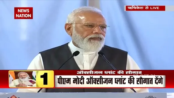PM Modi ने किया 35 Oxygen Plant का लोकार्पण