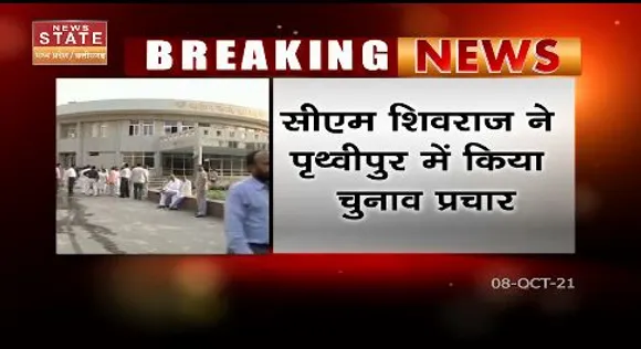 MP : CM Shivraj ने पृथ्वीपुर में किया चुनाव प्रचार , काग्रेंस ने भी झोंकी पूरी ताकत