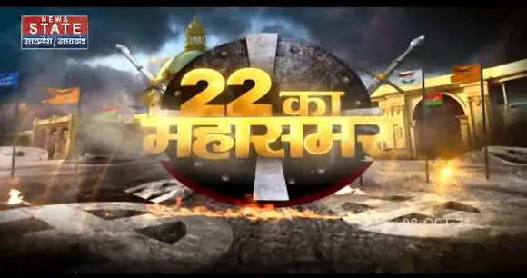 22 Ka Mahasabha : 5 दिन बाद मीड़िया के सामने आए अजय मिश्रा ने कहा उनका बेटा फरार नहीं है