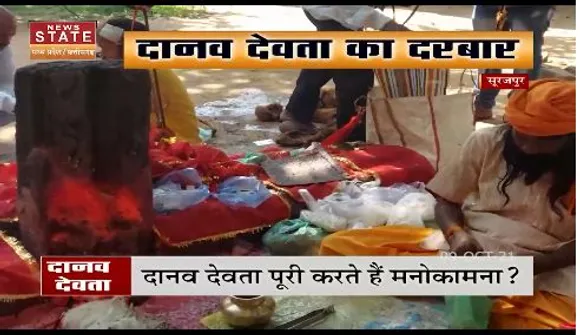दानव देवता से मन्नत मांगने का ये अद्भूत रिवाज उड़ाएगा आपके होश , देखिए पूरी रिर्पोट
