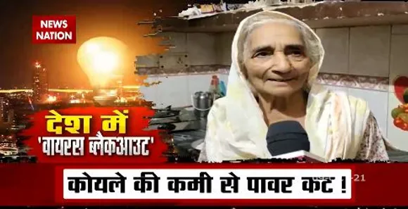 त्यौहार के सीजन में देश के कई हिस्से झेलेंगे बिजली संकट की मार