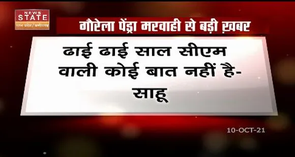 अभी भूपेश बघेल सीएम है और  वहीं रहेंगे -  साहू