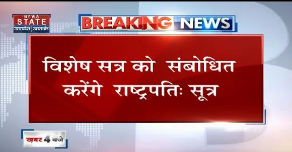लखनऊ : 18 अक्टूबर को विधानसभा का विशेष सत्र , कैबिनेट से पारित हुआ प्रस्ताव
