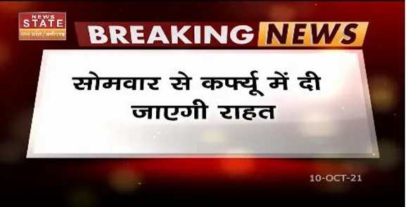 सोमवार से कर्वधा में हटाया जाएगा कर्फ्यू