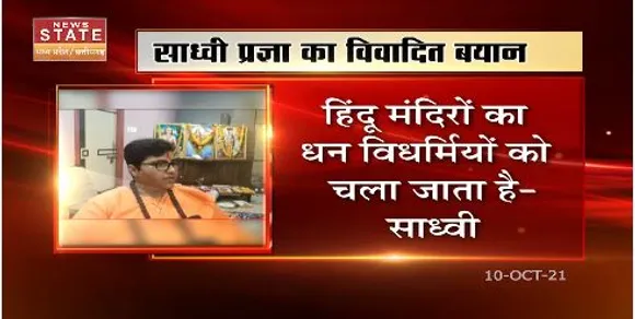 साध्वी प्रज्ञा का विवादित बयान