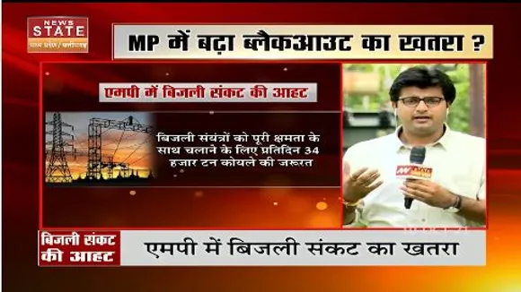 गंभीर कोयले संकट से जूझ रहा है मध्य प्रदेश , जल्द हो सकता है BLACK OUT