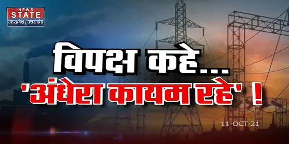 Sabse Bada Mudda: कोयले की किल्लत के कारण UP में बिजली की कटौती