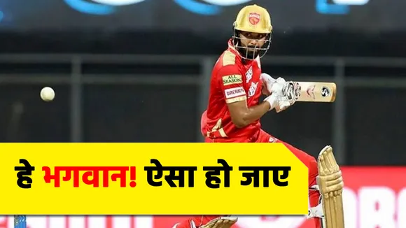 KL Rahul कर रहे होंगे ये दुआ, नहीं चलें अगले मैचों में ये बल्लेबाज