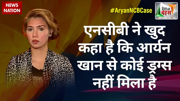 Desh Ki Bahas: एनसीबी ने खुद कहा है कि आर्यन खान से कोई ड्रग्स नहीं मिला है : नुपुर मेहता