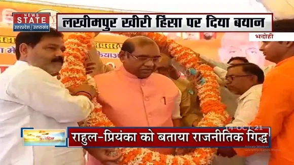 BJP MP बृजलाल ने Rahul और Priyanka Gandhi को बताया राजनीतिक गिद्ध