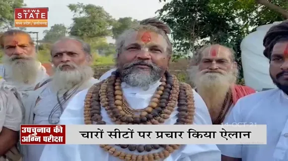 Madhya Pradesh के उपचुनाव में 'Computer बाबा' की हुई एंट्री
