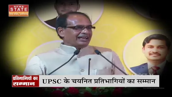 Madhya Pradesh में UPSC के चयनित प्रतिभागियों का सम्मान