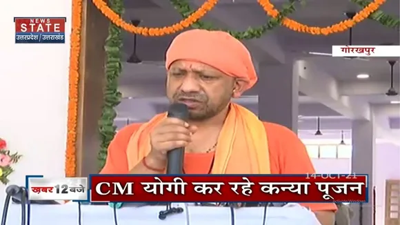CM Yogi ने कन्या पूजन के बाद कहा की हर स्त्री के लिए सम्मान का भाव सबके मन में आना चाहिए