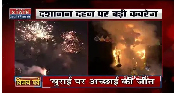 देशभर में दशानन दहन की धूम , बुराई पर अच्छाई की जीत