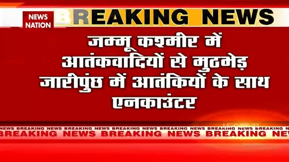 Jammu Kashmir के Poonch में आतंकियों के साथ Encounter जारी, JCO समेत 2 जवान घायल