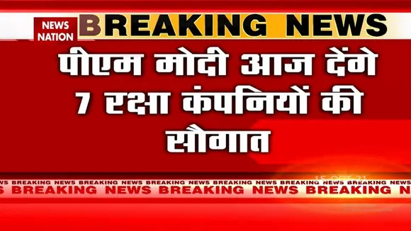 PM Modi आज देंगे 7 रक्षा कंपनियों की सैगात