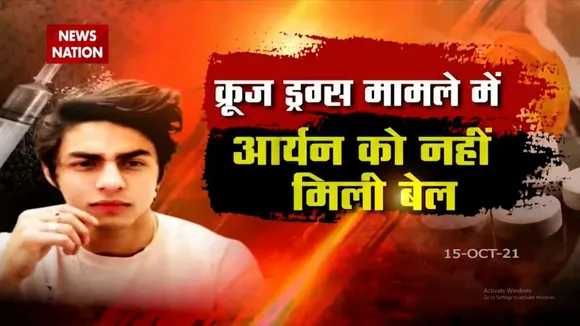 Aryan Khan Case में 20 October को आएगा फैसला