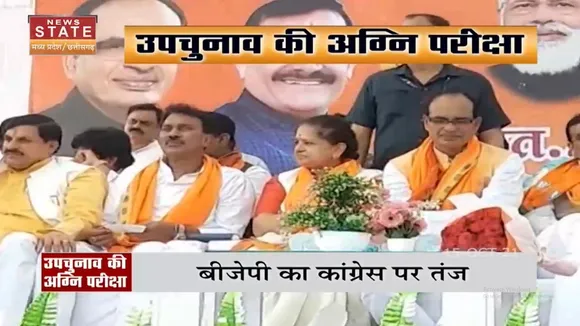 MP में उपचुनाव को लेकर सरगर्मिया तेज | News State MPCG