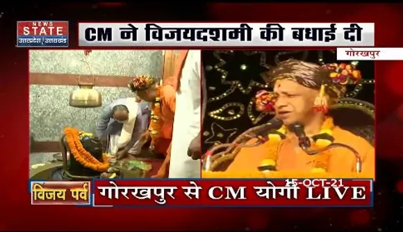 सीएम योगी ने दी विजयदशमी की बधाई
