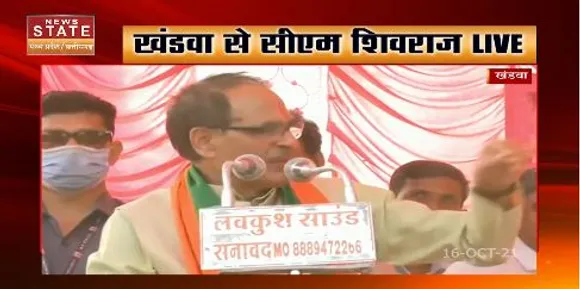 खंडवा से देखिए सीएम शिवराज सिंह चौहान का संबोधन