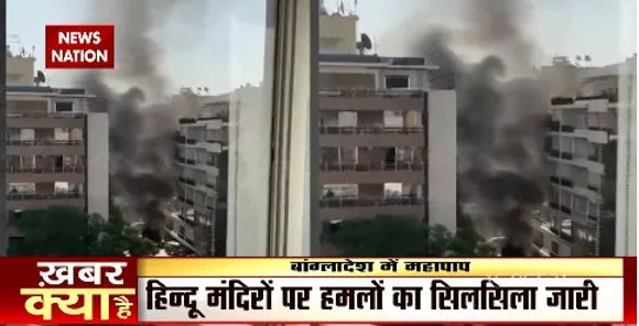बांग्लादेश में महापाप , हिन्दू मंदिरों पर हमलों का सिलसिला जारी