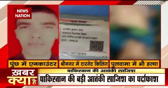 J&K : टारगेट किलिंग के लिए 200 लोगों की लिस्ट, आतंकी साजिश का पर्दाफाश
