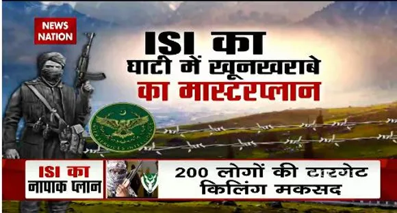 ISI का जम्मू कश्मीर में खूनखराबे का मास्टर प्लान