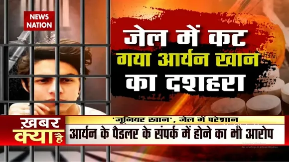 Jail में कैसे कटा Aryan Khan का दशहरा