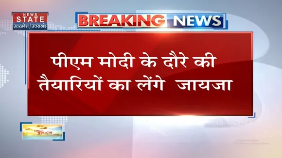 आज सिद्धार्थनगर के दौरे पर रहेंगे CM Yogi, PM के दौरे की तैयारियों का लेंगे जायजा