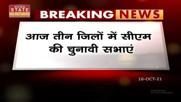 Madhya Pradesh उपचुनाव के चलते आज तीन जिलों में चुनावी सभाएं करेंगे CM Shivraj