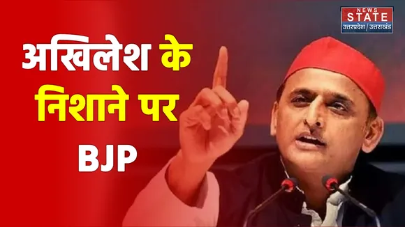अखिलेश के निशाने पर BJP , महंगाई  समेत कई मुद्दे पर घेरा