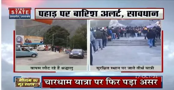 अस्थाई रूप से रूकी गई चारधाम यात्रा , वापिस लौट रहे है श्रद्धालु