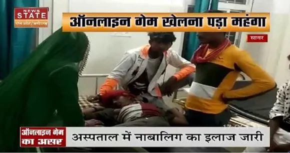 ऑनलाइन गेम खेलने से नाबालिक की बिगड़ी हालत ,अस्पताल में इलाज जारी