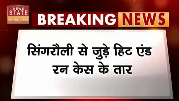 जशपुर हिट एंड रन मामले में बड़ा खुलासा , आरोपी बबलू और शिशुपाल सिंगरौली का रहने वाला