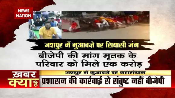 Jashpur में हुए हादसे को लेकर लोगों में आक्रोश, बंद का किया गया ऐलान