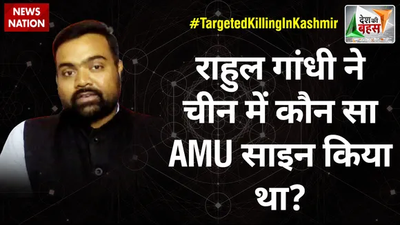 Desh Ki Bahas : राहुल गांधी ने चीन में कौन सा AMU साइन किया था? : गुरु प्रकाश पासवान, राष्ट्रीय प्रवक्ता, BJP