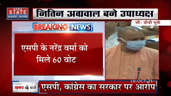 304 वोटों के साथ नितिन अग्रवाल विधानसभा के डिप्टी स्पीकर निर्वाचित, CM योगी ने दी बधाई