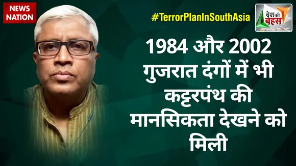 Desh Ki Bahas: 1984 और 2002 गुजरात दंगों में भी कट्टरपंथ की मानसिकता देखने को मिली :आशुतोष