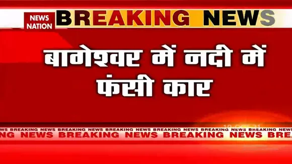 Uttarakhand में भारी बारिश का कहर, बागेश्वर में नदी में फंसी कार