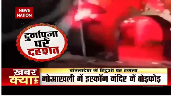 Bangladesh में हिंदुओं पर जुल्म !