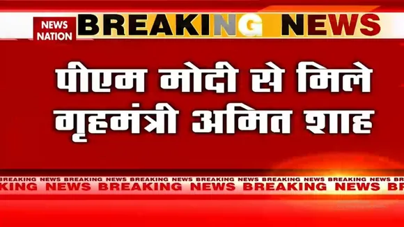 Jammu Kashmir मामले पर PM Modi को गृहमंत्री Amit Shah ने दी हालात की जानकारी