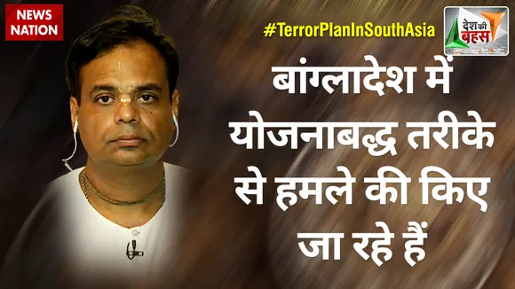 Desh Ki Bahas: बांग्लादेश में योजनाबद्ध तरीके से हमले की किए जा रहे हैं :राधा रमण दास