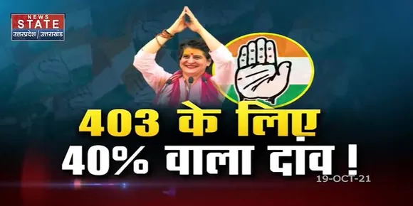 Sabse Bada Mudda : UP कांग्रेस में क्या महिला वोटर करेगी कांग्रेस की नैया पार?