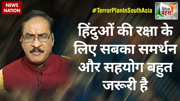 Desh Ki Bahas: हिंदुओं की रक्षा के लिए सबका समर्थन और सहयोग बहुत जरूरी है : विनोद बंसल