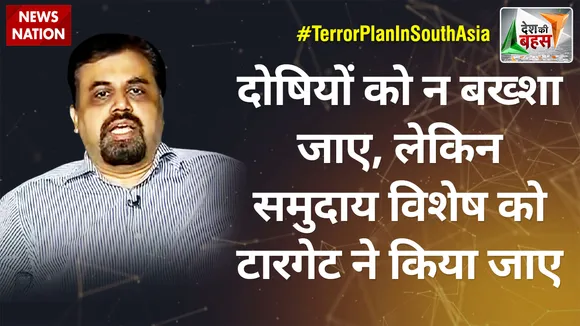 Desh Ki Bahas: दोषियों को न बख्शा जाए, लेकिन समुदाय विशेष को टारगेट ने किया जाए :विवेक श्रीवास्तव