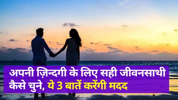 कहीं आपका प्यार आपको धोका तो नहीं दे रहा , ये 3 बातें करेंगी मदद