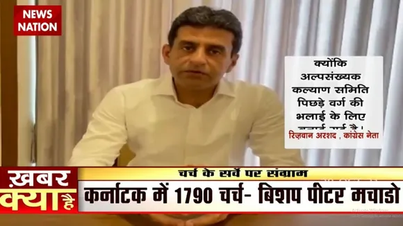 Karnatak के सभी Church का किया जाएगा Survey