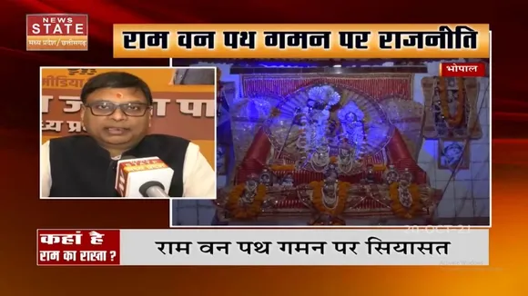 Madhya Pradesh सरकार अब तक नहीं खोज पाई भगवान Ram के वन जाने के रास्ते
